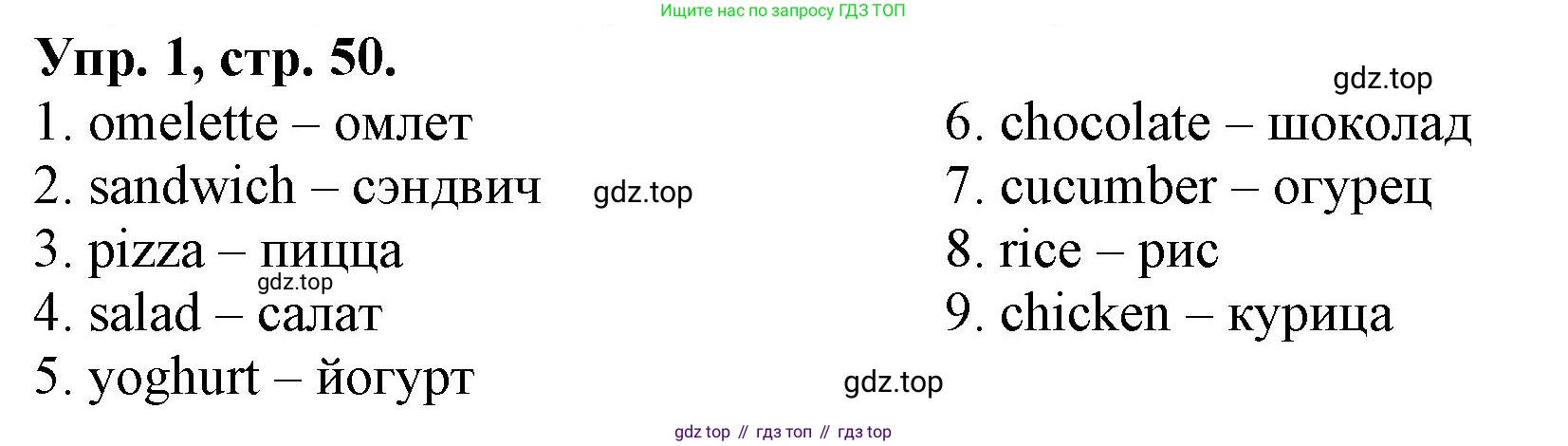 ГДЗ Английский язык (english), 4 класс Контрольные работы, авторы: Афанасьева Ольга Васильевна (Afanasyeva Olga), Михеева Ирина Владимировна (Mikheeva Irina), Баранова Ксения Михайловна (Baranova Ksenia), издательство Просвещение, Москва, 2016 - 2023, сиреневого цвета, страница 50, номер 1, Решение