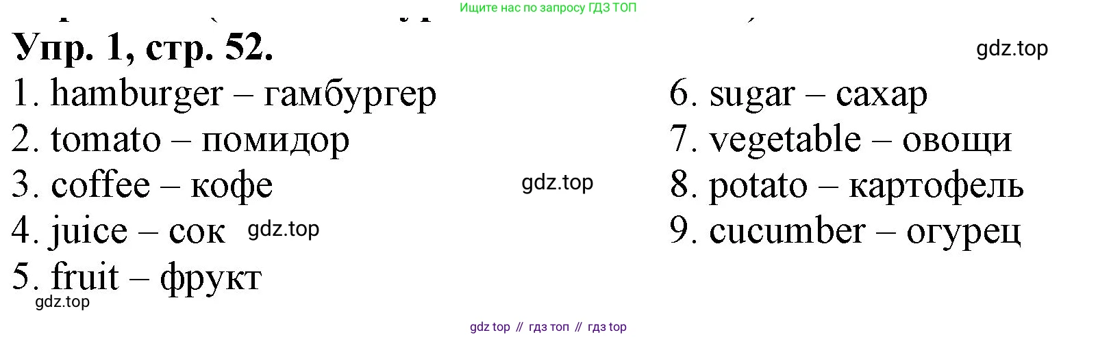 ГДЗ Английский язык (english), 4 класс Контрольные работы, авторы: Афанасьева Ольга Васильевна (Afanasyeva Olga), Михеева Ирина Владимировна (Mikheeva Irina), Баранова Ксения Михайловна (Baranova Ksenia), издательство Просвещение, Москва, 2016 - 2023, сиреневого цвета, страница 52, номер 1, Решение