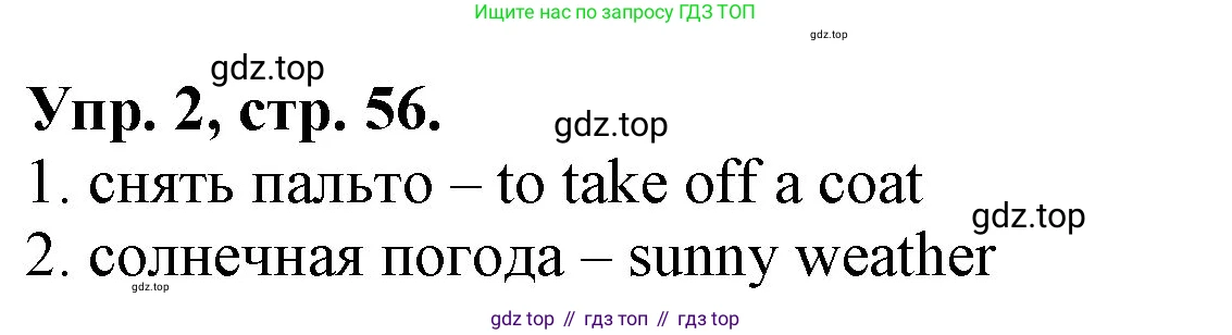 ГДЗ Английский язык (english), 4 класс Контрольные работы, авторы: Афанасьева Ольга Васильевна (Afanasyeva Olga), Михеева Ирина Владимировна (Mikheeva Irina), Баранова Ксения Михайловна (Baranova Ksenia), издательство Просвещение, Москва, 2016 - 2023, сиреневого цвета, страница 56, номер 2, Решение