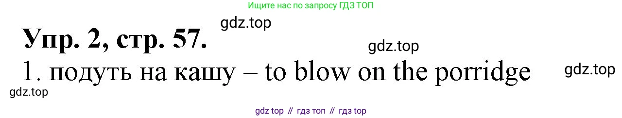 ГДЗ Английский язык (english), 4 класс Контрольные работы, авторы: Афанасьева Ольга Васильевна (Afanasyeva Olga), Михеева Ирина Владимировна (Mikheeva Irina), Баранова Ксения Михайловна (Baranova Ksenia), издательство Просвещение, Москва, 2016 - 2023, сиреневого цвета, страница 57, номер 2, Решение