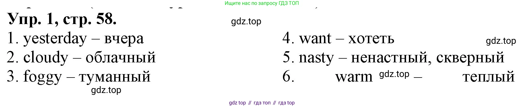 ГДЗ Английский язык (english), 4 класс Контрольные работы, авторы: Афанасьева Ольга Васильевна (Afanasyeva Olga), Михеева Ирина Владимировна (Mikheeva Irina), Баранова Ксения Михайловна (Baranova Ksenia), издательство Просвещение, Москва, 2016 - 2023, сиреневого цвета, страница 58, номер 1, Решение