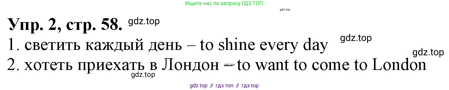 ГДЗ Английский язык (english), 4 класс Контрольные работы, авторы: Афанасьева Ольга Васильевна (Afanasyeva Olga), Михеева Ирина Владимировна (Mikheeva Irina), Баранова Ксения Михайловна (Baranova Ksenia), издательство Просвещение, Москва, 2016 - 2023, сиреневого цвета, страница 58, номер 2, Решение