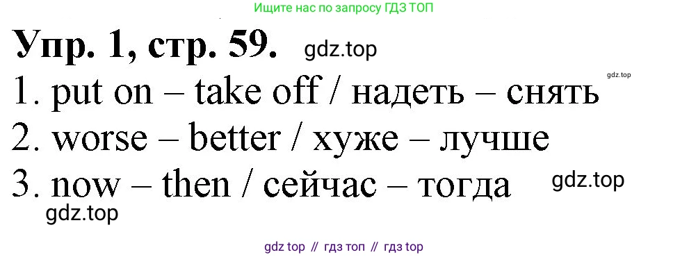 ГДЗ Английский язык (english), 4 класс Контрольные работы, авторы: Афанасьева Ольга Васильевна (Afanasyeva Olga), Михеева Ирина Владимировна (Mikheeva Irina), Баранова Ксения Михайловна (Baranova Ksenia), издательство Просвещение, Москва, 2016 - 2023, сиреневого цвета, страница 59, номер 1, Решение