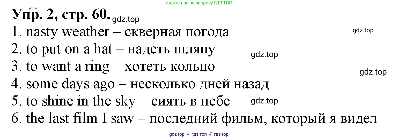 ГДЗ Английский язык (english), 4 класс Контрольные работы, авторы: Афанасьева Ольга Васильевна (Afanasyeva Olga), Михеева Ирина Владимировна (Mikheeva Irina), Баранова Ксения Михайловна (Baranova Ksenia), издательство Просвещение, Москва, 2016 - 2023, сиреневого цвета, страница 60, номер 2, Решение