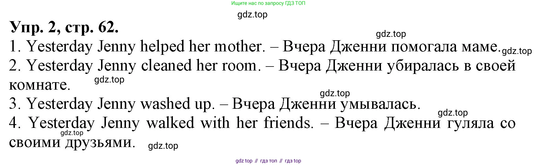ГДЗ Английский язык (english), 4 класс Контрольные работы, авторы: Афанасьева Ольга Васильевна (Afanasyeva Olga), Михеева Ирина Владимировна (Mikheeva Irina), Баранова Ксения Михайловна (Baranova Ksenia), издательство Просвещение, Москва, 2016 - 2023, сиреневого цвета, страница 62, номер 2, Решение