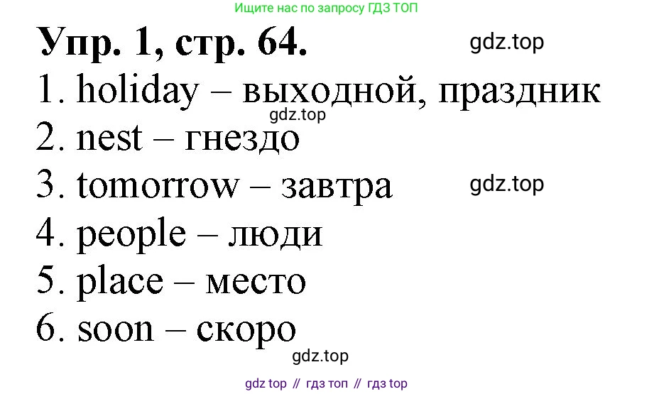 ГДЗ Английский язык (english), 4 класс Контрольные работы, авторы: Афанасьева Ольга Васильевна (Afanasyeva Olga), Михеева Ирина Владимировна (Mikheeva Irina), Баранова Ксения Михайловна (Baranova Ksenia), издательство Просвещение, Москва, 2016 - 2023, сиреневого цвета, страница 64, номер 1, Решение