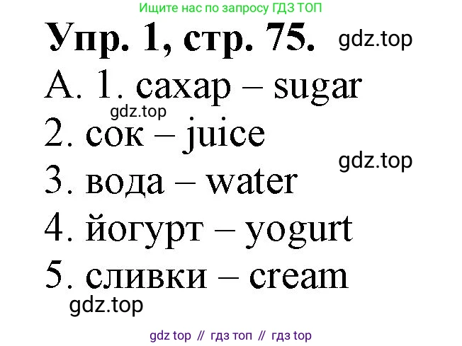 ГДЗ Английский язык (english), 4 класс Контрольные работы, авторы: Афанасьева Ольга Васильевна (Afanasyeva Olga), Михеева Ирина Владимировна (Mikheeva Irina), Баранова Ксения Михайловна (Baranova Ksenia), издательство Просвещение, Москва, 2016 - 2023, сиреневого цвета, страница 75, номер 1, Решение