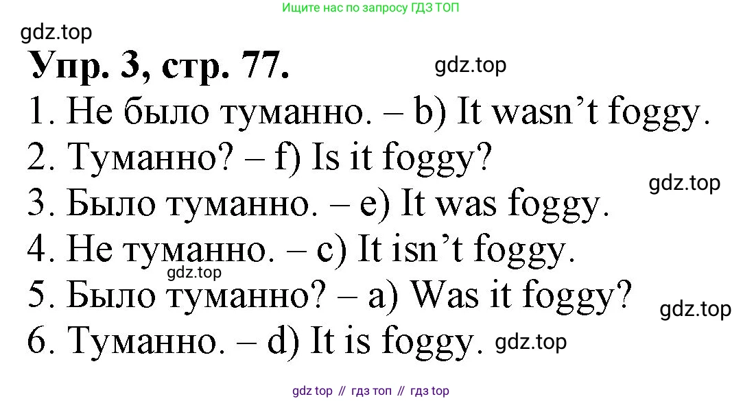 ГДЗ Английский язык (english), 4 класс Контрольные работы, авторы: Афанасьева Ольга Васильевна (Afanasyeva Olga), Михеева Ирина Владимировна (Mikheeva Irina), Баранова Ксения Михайловна (Baranova Ksenia), издательство Просвещение, Москва, 2016 - 2023, сиреневого цвета, страница 77, номер 3, Решение