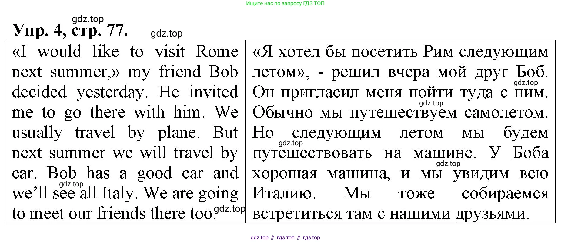 ГДЗ Английский язык (english), 4 класс Контрольные работы, авторы: Афанасьева Ольга Васильевна (Afanasyeva Olga), Михеева Ирина Владимировна (Mikheeva Irina), Баранова Ксения Михайловна (Baranova Ksenia), издательство Просвещение, Москва, 2016 - 2023, сиреневого цвета, страница 77, номер 4, Решение