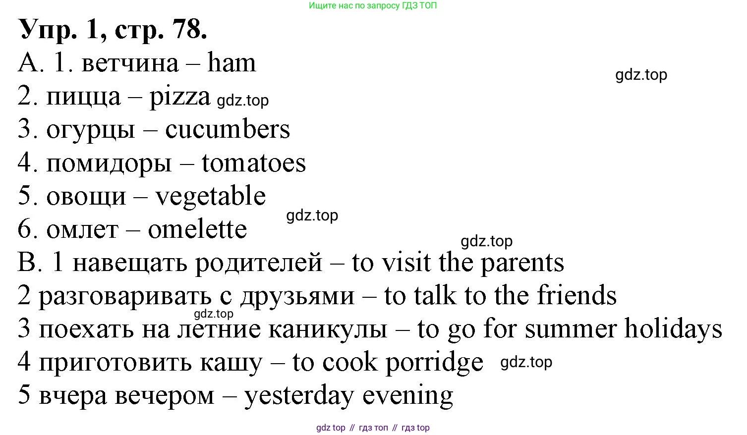 ГДЗ Английский язык (english), 4 класс Контрольные работы, авторы: Афанасьева Ольга Васильевна (Afanasyeva Olga), Михеева Ирина Владимировна (Mikheeva Irina), Баранова Ксения Михайловна (Baranova Ksenia), издательство Просвещение, Москва, 2016 - 2023, сиреневого цвета, страница 78, номер 1, Решение