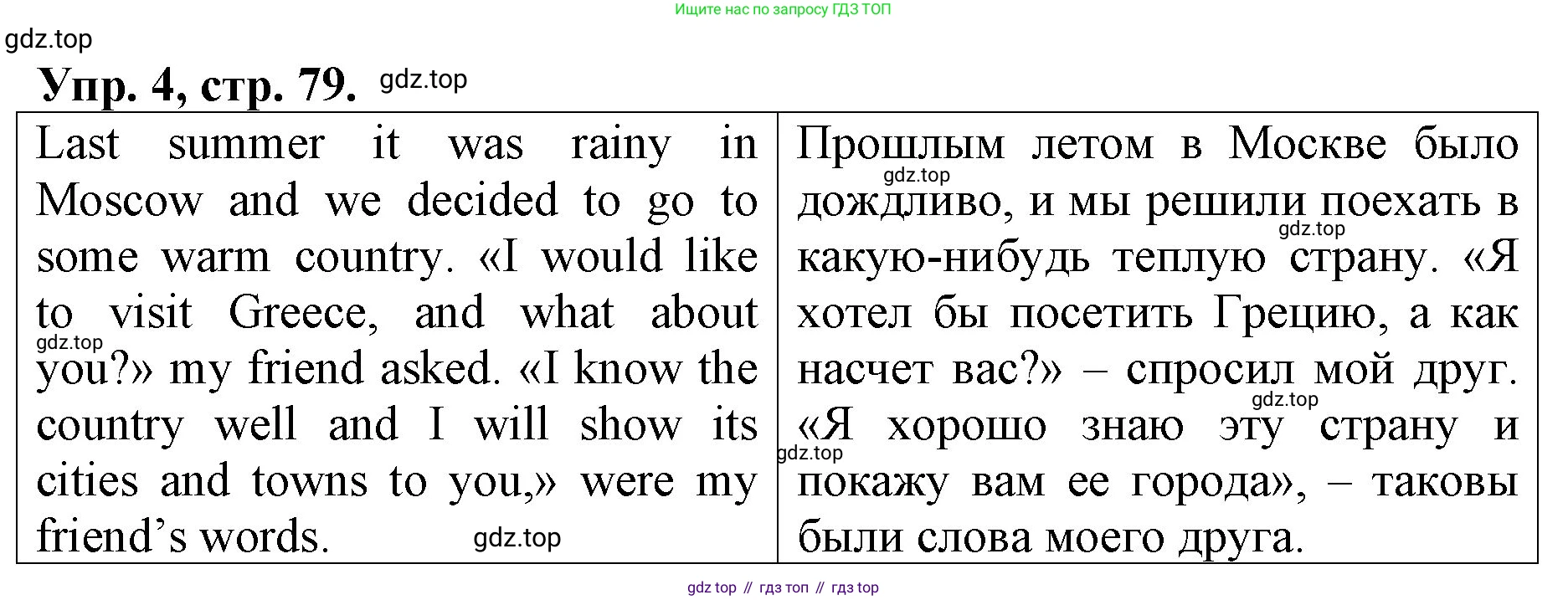 ГДЗ Английский язык (english), 4 класс Контрольные работы, авторы: Афанасьева Ольга Васильевна (Afanasyeva Olga), Михеева Ирина Владимировна (Mikheeva Irina), Баранова Ксения Михайловна (Baranova Ksenia), издательство Просвещение, Москва, 2016 - 2023, сиреневого цвета, страница 79, номер 4, Решение