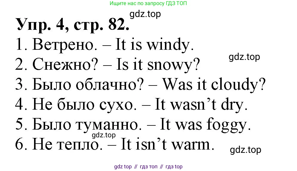 ГДЗ Английский язык (english), 4 класс Контрольные работы, авторы: Афанасьева Ольга Васильевна (Afanasyeva Olga), Михеева Ирина Владимировна (Mikheeva Irina), Баранова Ксения Михайловна (Baranova Ksenia), издательство Просвещение, Москва, 2016 - 2023, сиреневого цвета, страница 82, номер 4, Решение