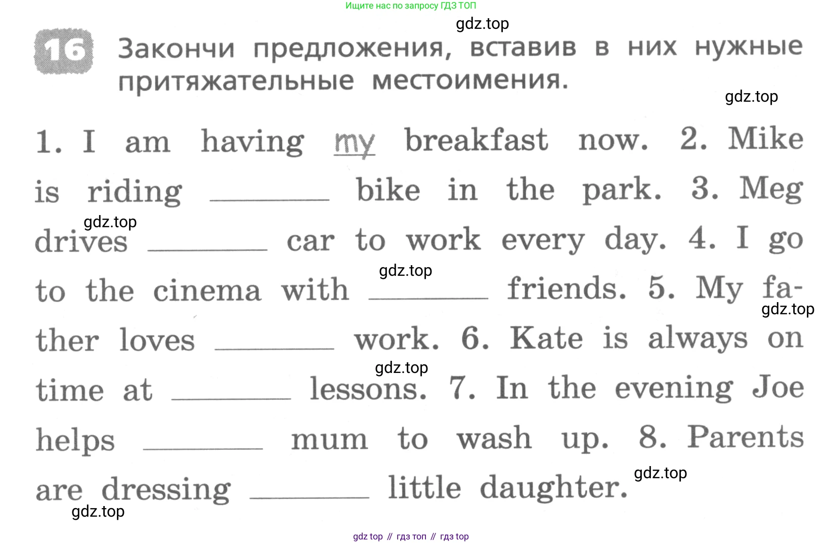 ГДЗ Английский язык (english), 4 класс Лексико-грамматический практикум, авторы: Афанасьева Ольга Васильевна (Afanasyeva Olga), Михеева Ирина Владимировна (Mikheeva Irina), Сьянов Александр Валерьевич, издательство Просвещение, Москва, 2015, сиреневого цвета, страница 37, номер 16, Условие