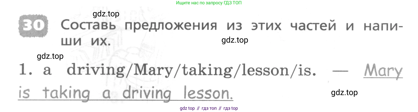 ГДЗ Английский язык (english), 4 класс Лексико-грамматический практикум, авторы: Афанасьева Ольга Васильевна (Afanasyeva Olga), Михеева Ирина Владимировна (Mikheeva Irina), Сьянов Александр Валерьевич, издательство Просвещение, Москва, 2015, сиреневого цвета, страница 48, номер 30, Условие