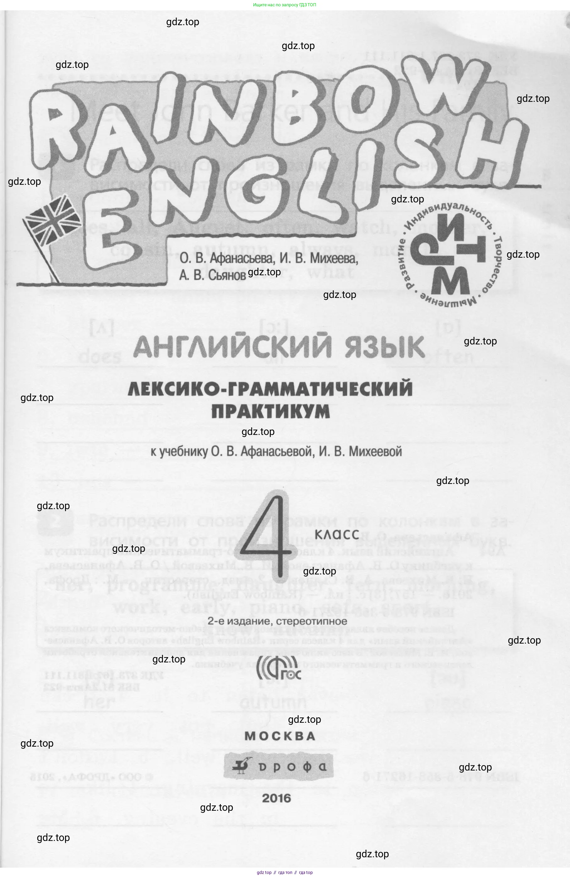 Английский язык (english), 4 класс Лексико-грамматический практикум, авторы: Афанасьева Ольга Васильевна (Afanasyeva Olga), Михеева Ирина Владимировна (Mikheeva Irina), Сьянов Александр Валерьевич, издательство Просвещение, Москва, 2015, сиреневого цвета, страница 1