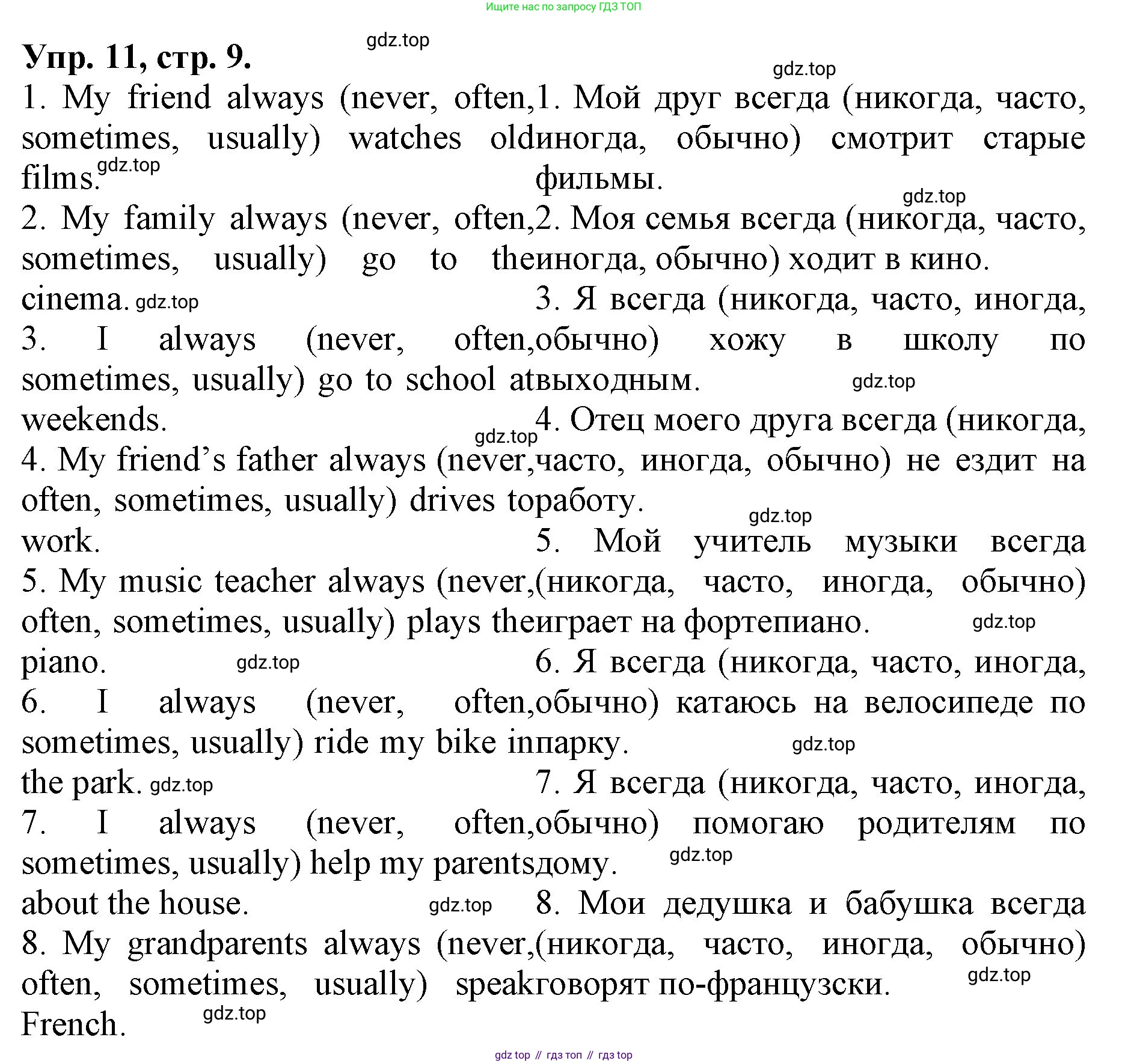 ГДЗ Английский язык (english), 4 класс Лексико-грамматический практикум, авторы: Афанасьева Ольга Васильевна (Afanasyeva Olga), Михеева Ирина Владимировна (Mikheeva Irina), Сьянов Александр Валерьевич, издательство Просвещение, Москва, 2015, сиреневого цвета, страница 9, номер 11, Решение