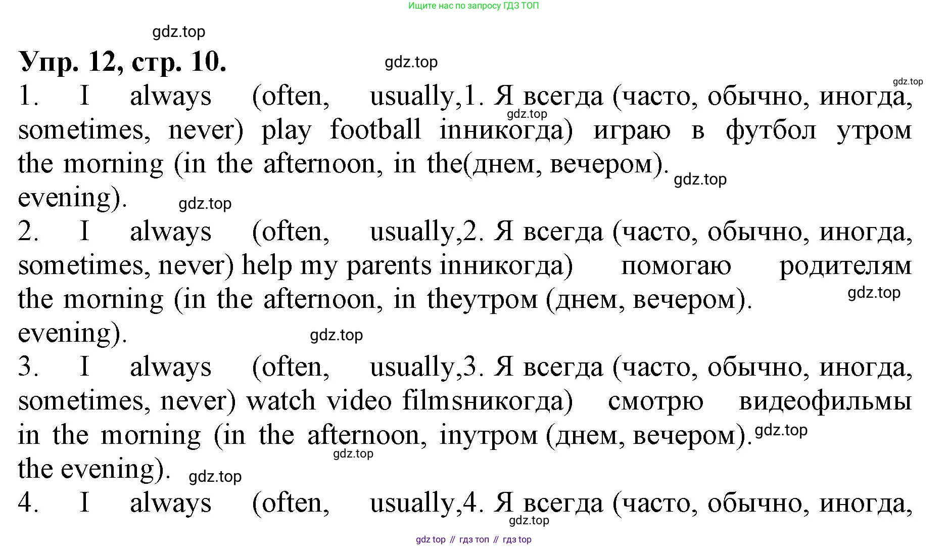 ГДЗ Английский язык (english), 4 класс Лексико-грамматический практикум, авторы: Афанасьева Ольга Васильевна (Afanasyeva Olga), Михеева Ирина Владимировна (Mikheeva Irina), Сьянов Александр Валерьевич, издательство Просвещение, Москва, 2015, сиреневого цвета, страница 10, номер 12, Решение