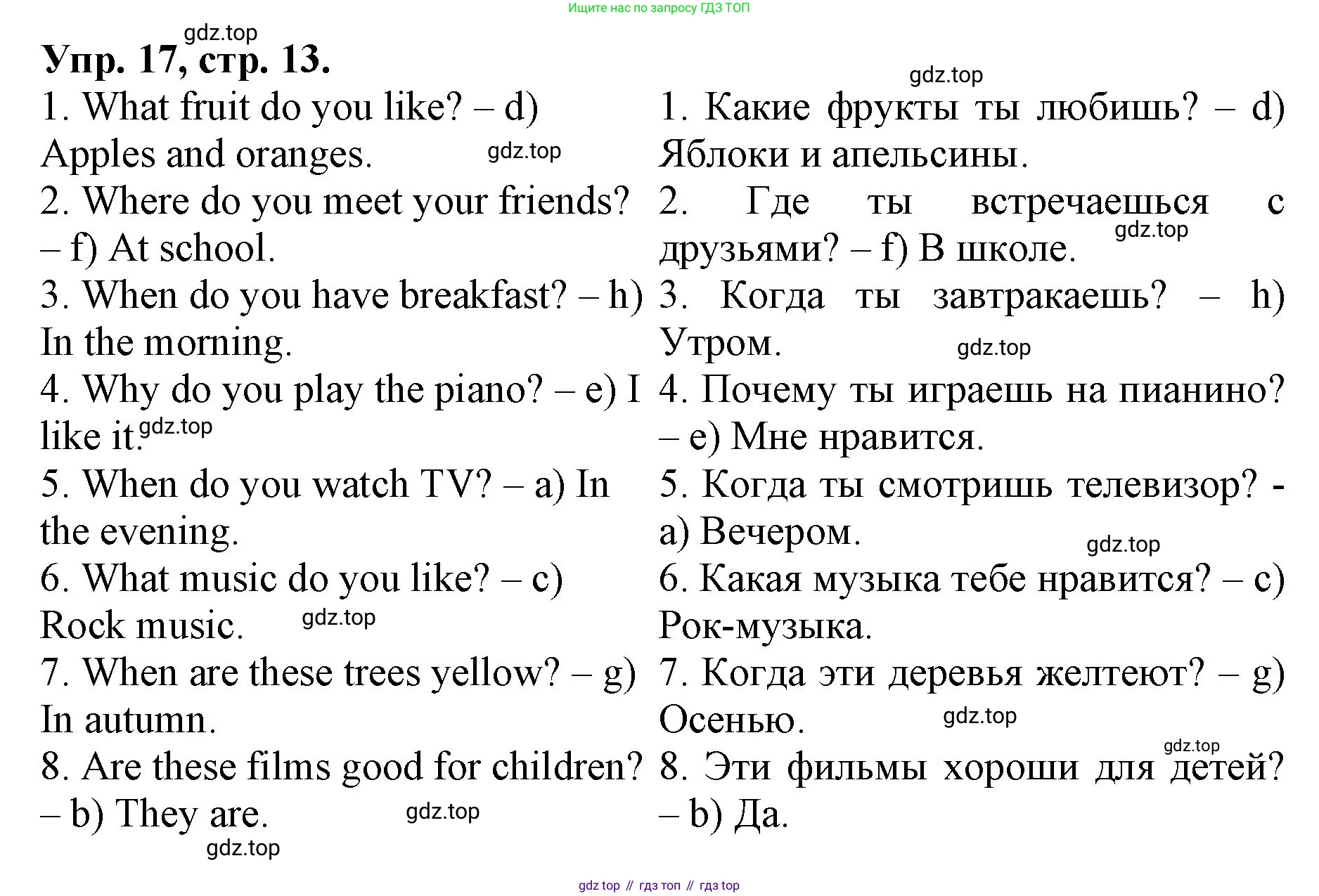 ГДЗ Английский язык (english), 4 класс Лексико-грамматический практикум, авторы: Афанасьева Ольга Васильевна (Afanasyeva Olga), Михеева Ирина Владимировна (Mikheeva Irina), Сьянов Александр Валерьевич, издательство Просвещение, Москва, 2015, сиреневого цвета, страница 13, номер 17, Решение