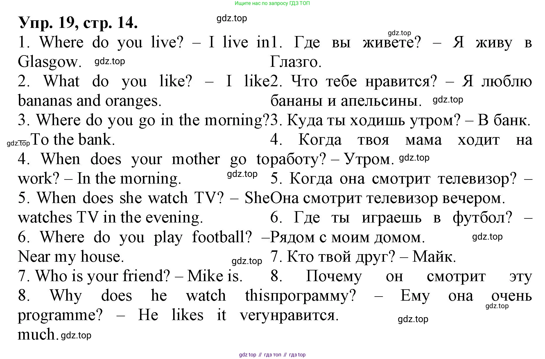 ГДЗ Английский язык (english), 4 класс Лексико-грамматический практикум, авторы: Афанасьева Ольга Васильевна (Afanasyeva Olga), Михеева Ирина Владимировна (Mikheeva Irina), Сьянов Александр Валерьевич, издательство Просвещение, Москва, 2015, сиреневого цвета, страница 14, номер 19, Решение