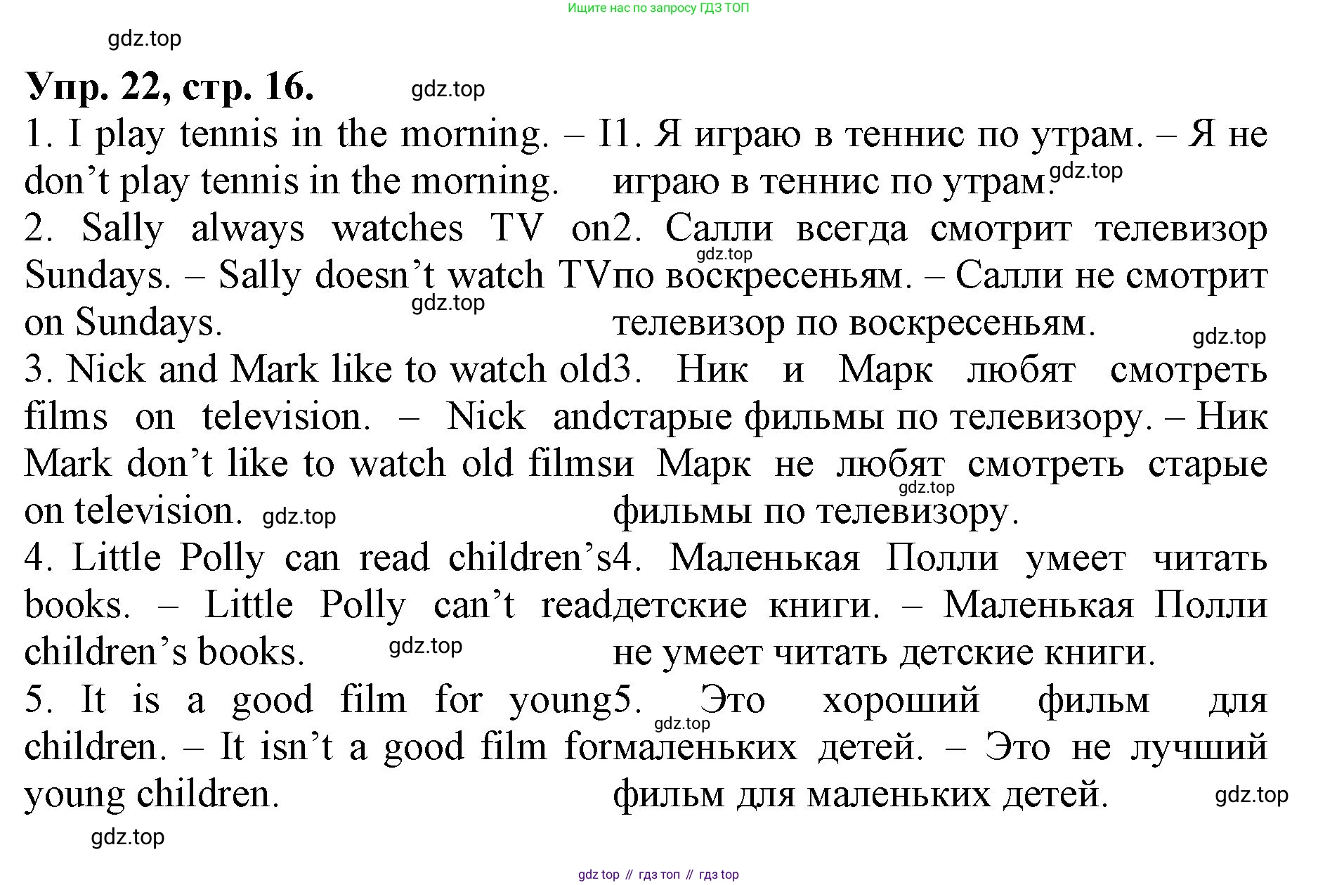 ГДЗ Английский язык (english), 4 класс Лексико-грамматический практикум, авторы: Афанасьева Ольга Васильевна (Afanasyeva Olga), Михеева Ирина Владимировна (Mikheeva Irina), Сьянов Александр Валерьевич, издательство Просвещение, Москва, 2015, сиреневого цвета, страница 16, номер 22, Решение