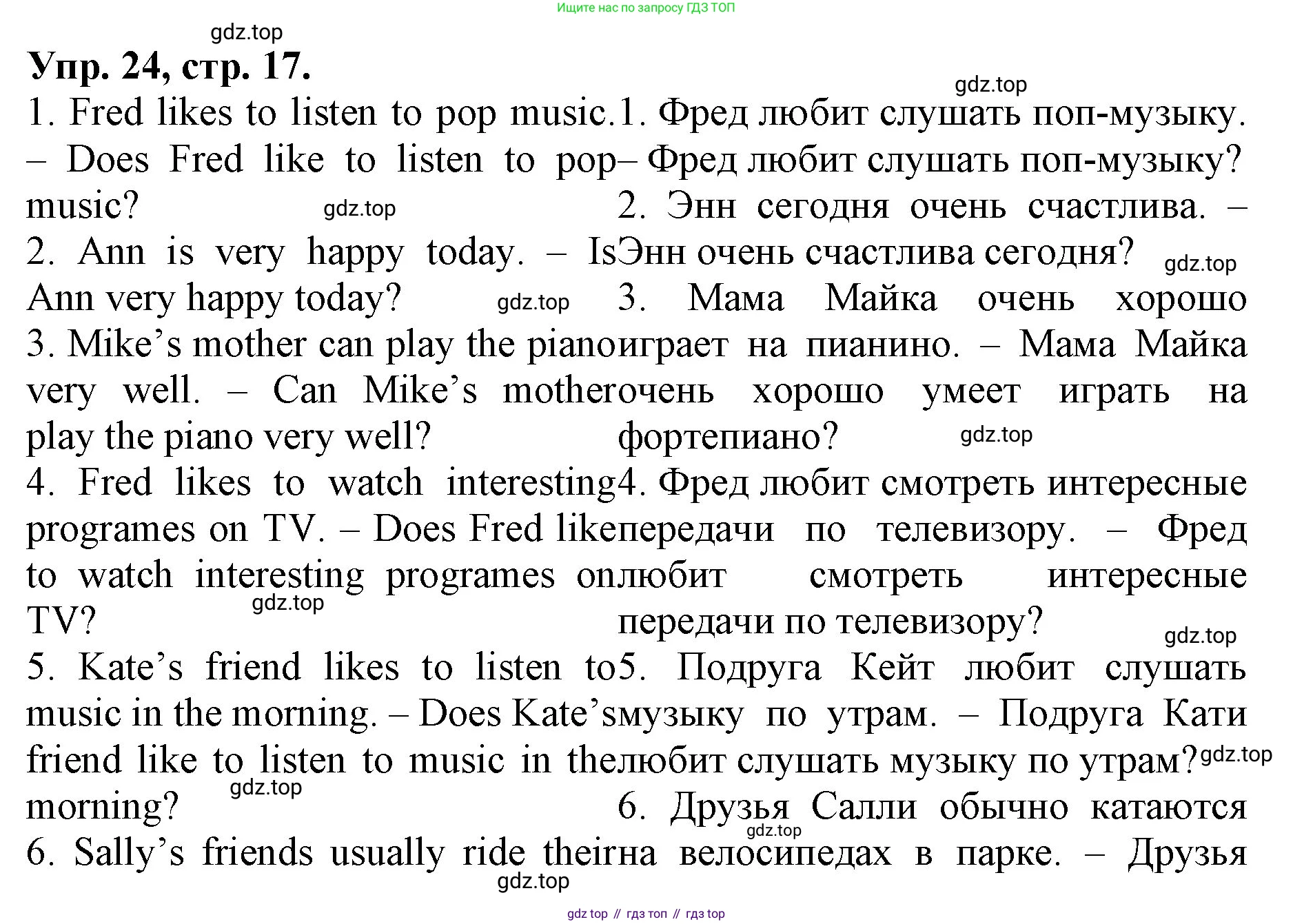 ГДЗ Английский язык (english), 4 класс Лексико-грамматический практикум, авторы: Афанасьева Ольга Васильевна (Afanasyeva Olga), Михеева Ирина Владимировна (Mikheeva Irina), Сьянов Александр Валерьевич, издательство Просвещение, Москва, 2015, сиреневого цвета, страница 17, номер 24, Решение