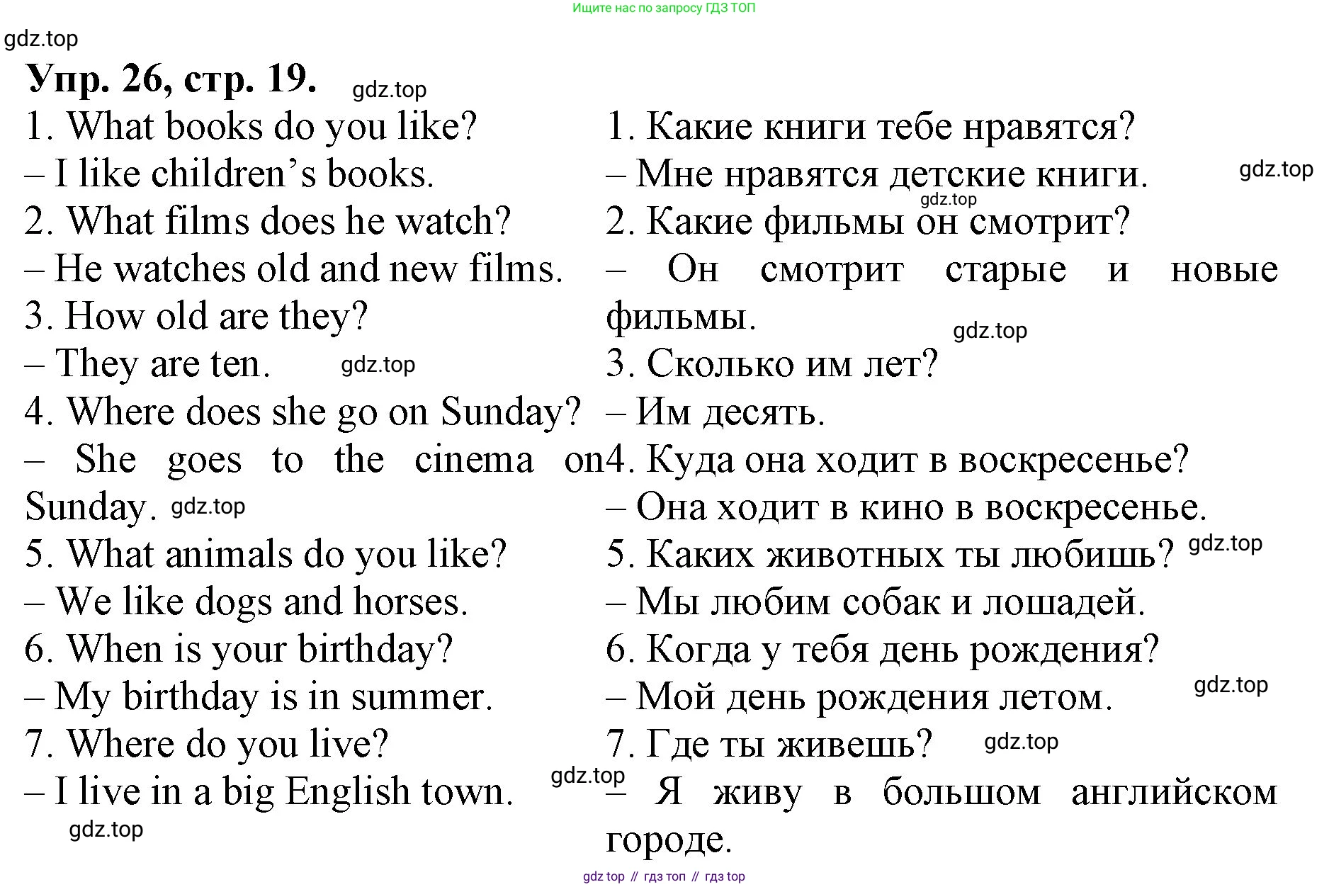 ГДЗ Английский язык (english), 4 класс Лексико-грамматический практикум, авторы: Афанасьева Ольга Васильевна (Afanasyeva Olga), Михеева Ирина Владимировна (Mikheeva Irina), Сьянов Александр Валерьевич, издательство Просвещение, Москва, 2015, сиреневого цвета, страница 19, номер 26, Решение