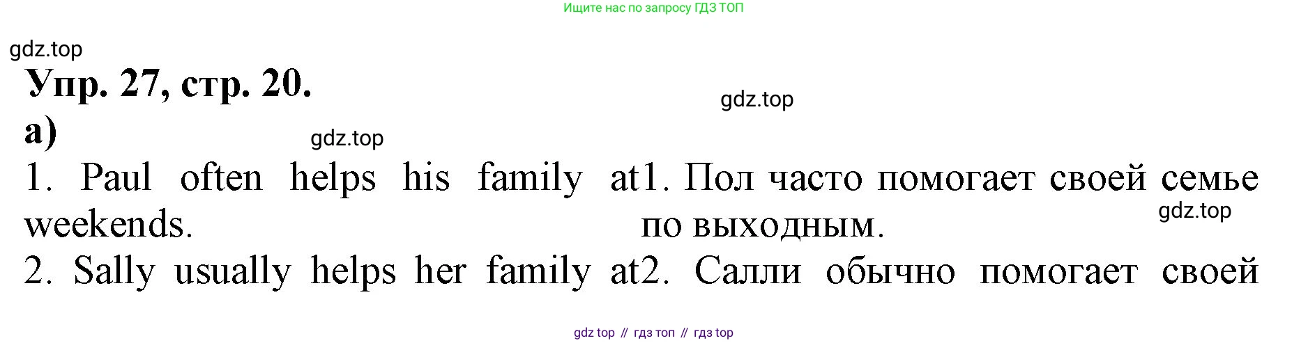 ГДЗ Английский язык (english), 4 класс Лексико-грамматический практикум, авторы: Афанасьева Ольга Васильевна (Afanasyeva Olga), Михеева Ирина Владимировна (Mikheeva Irina), Сьянов Александр Валерьевич, издательство Просвещение, Москва, 2015, сиреневого цвета, страница 20, номер 27, Решение