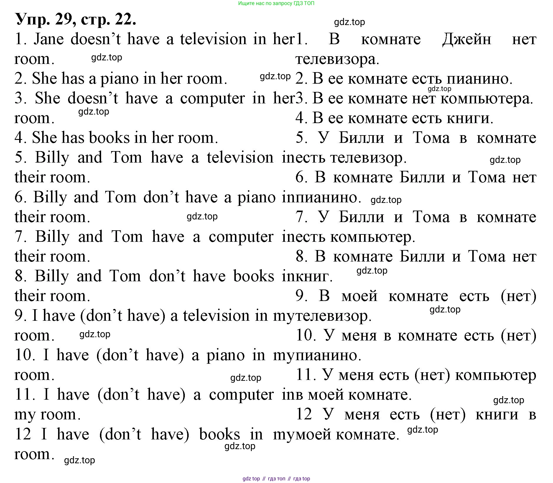 ГДЗ Английский язык (english), 4 класс Лексико-грамматический практикум, авторы: Афанасьева Ольга Васильевна (Afanasyeva Olga), Михеева Ирина Владимировна (Mikheeva Irina), Сьянов Александр Валерьевич, издательство Просвещение, Москва, 2015, сиреневого цвета, страница 22, номер 29, Решение
