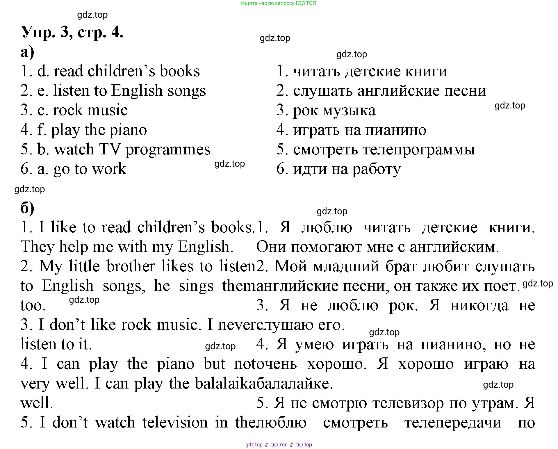 ГДЗ Английский язык (english), 4 класс Лексико-грамматический практикум, авторы: Афанасьева Ольга Васильевна (Afanasyeva Olga), Михеева Ирина Владимировна (Mikheeva Irina), Сьянов Александр Валерьевич, издательство Просвещение, Москва, 2015, сиреневого цвета, страница 4, номер 3, Решение