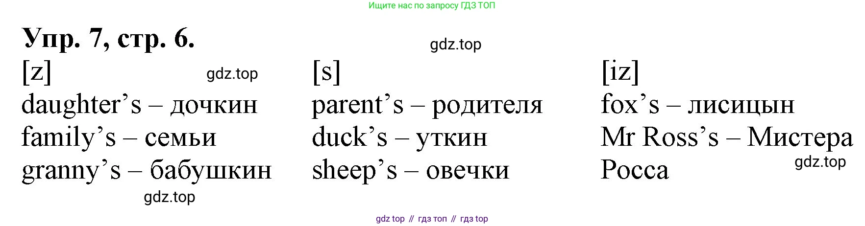 ГДЗ Английский язык (english), 4 класс Лексико-грамматический практикум, авторы: Афанасьева Ольга Васильевна (Afanasyeva Olga), Михеева Ирина Владимировна (Mikheeva Irina), Сьянов Александр Валерьевич, издательство Просвещение, Москва, 2015, сиреневого цвета, страница 6, номер 7, Решение