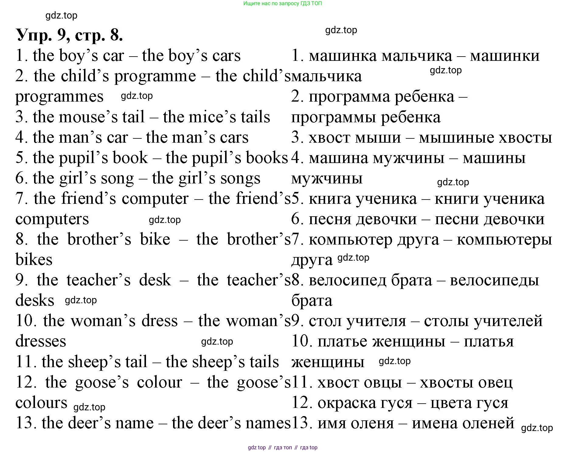 ГДЗ Английский язык (english), 4 класс Лексико-грамматический практикум, авторы: Афанасьева Ольга Васильевна (Afanasyeva Olga), Михеева Ирина Владимировна (Mikheeva Irina), Сьянов Александр Валерьевич, издательство Просвещение, Москва, 2015, сиреневого цвета, страница 8, номер 9, Решение