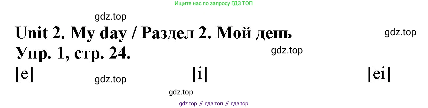 ГДЗ Английский язык (english), 4 класс Лексико-грамматический практикум, авторы: Афанасьева Ольга Васильевна (Afanasyeva Olga), Михеева Ирина Владимировна (Mikheeva Irina), Сьянов Александр Валерьевич, издательство Просвещение, Москва, 2015, сиреневого цвета, страница 24, номер 1, Решение
