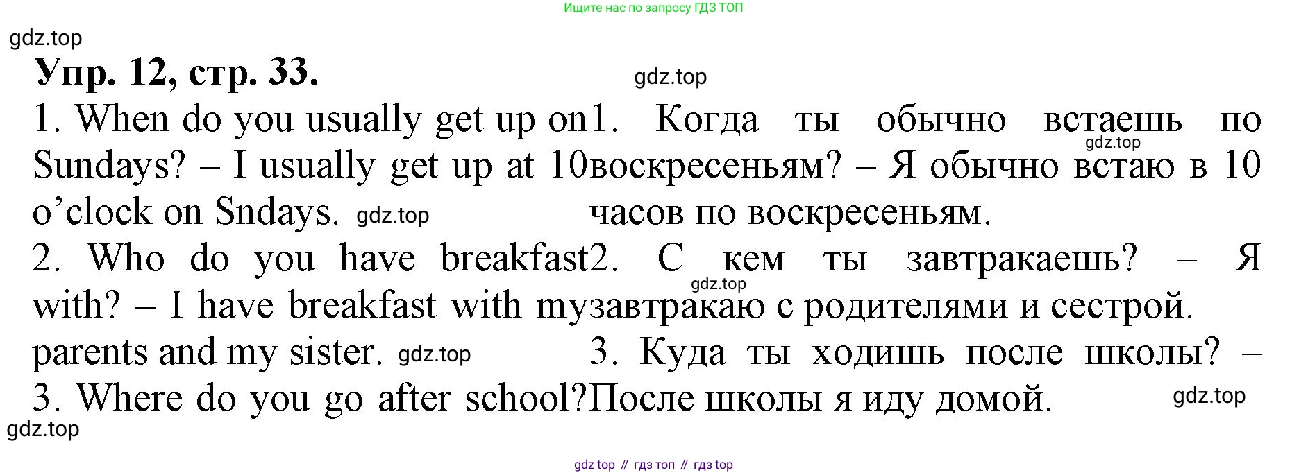 ГДЗ Английский язык (english), 4 класс Лексико-грамматический практикум, авторы: Афанасьева Ольга Васильевна (Afanasyeva Olga), Михеева Ирина Владимировна (Mikheeva Irina), Сьянов Александр Валерьевич, издательство Просвещение, Москва, 2015, сиреневого цвета, страница 33, номер 12, Решение