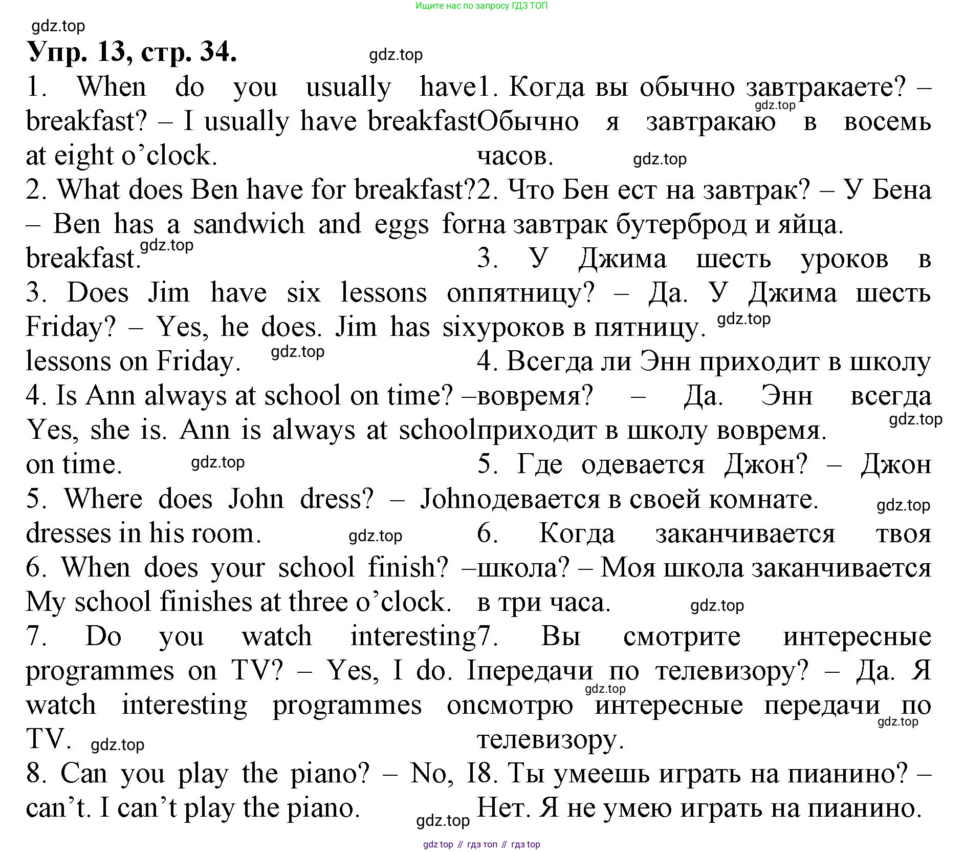 ГДЗ Английский язык (english), 4 класс Лексико-грамматический практикум, авторы: Афанасьева Ольга Васильевна (Afanasyeva Olga), Михеева Ирина Владимировна (Mikheeva Irina), Сьянов Александр Валерьевич, издательство Просвещение, Москва, 2015, сиреневого цвета, страница 34, номер 13, Решение