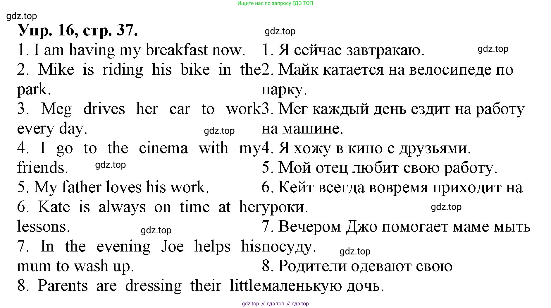 ГДЗ Английский язык (english), 4 класс Лексико-грамматический практикум, авторы: Афанасьева Ольга Васильевна (Afanasyeva Olga), Михеева Ирина Владимировна (Mikheeva Irina), Сьянов Александр Валерьевич, издательство Просвещение, Москва, 2015, сиреневого цвета, страница 37, номер 16, Решение