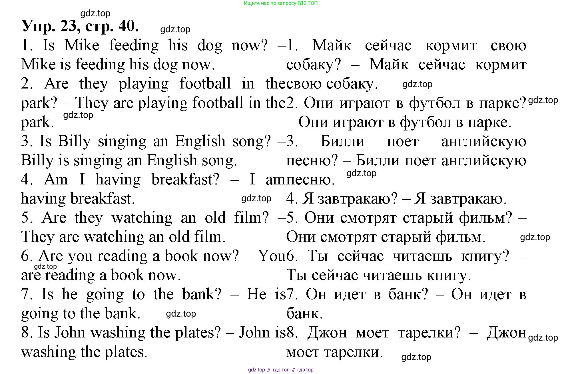 ГДЗ Английский язык (english), 4 класс Лексико-грамматический практикум, авторы: Афанасьева Ольга Васильевна (Afanasyeva Olga), Михеева Ирина Владимировна (Mikheeva Irina), Сьянов Александр Валерьевич, издательство Просвещение, Москва, 2015, сиреневого цвета, страница 40, номер 23, Решение