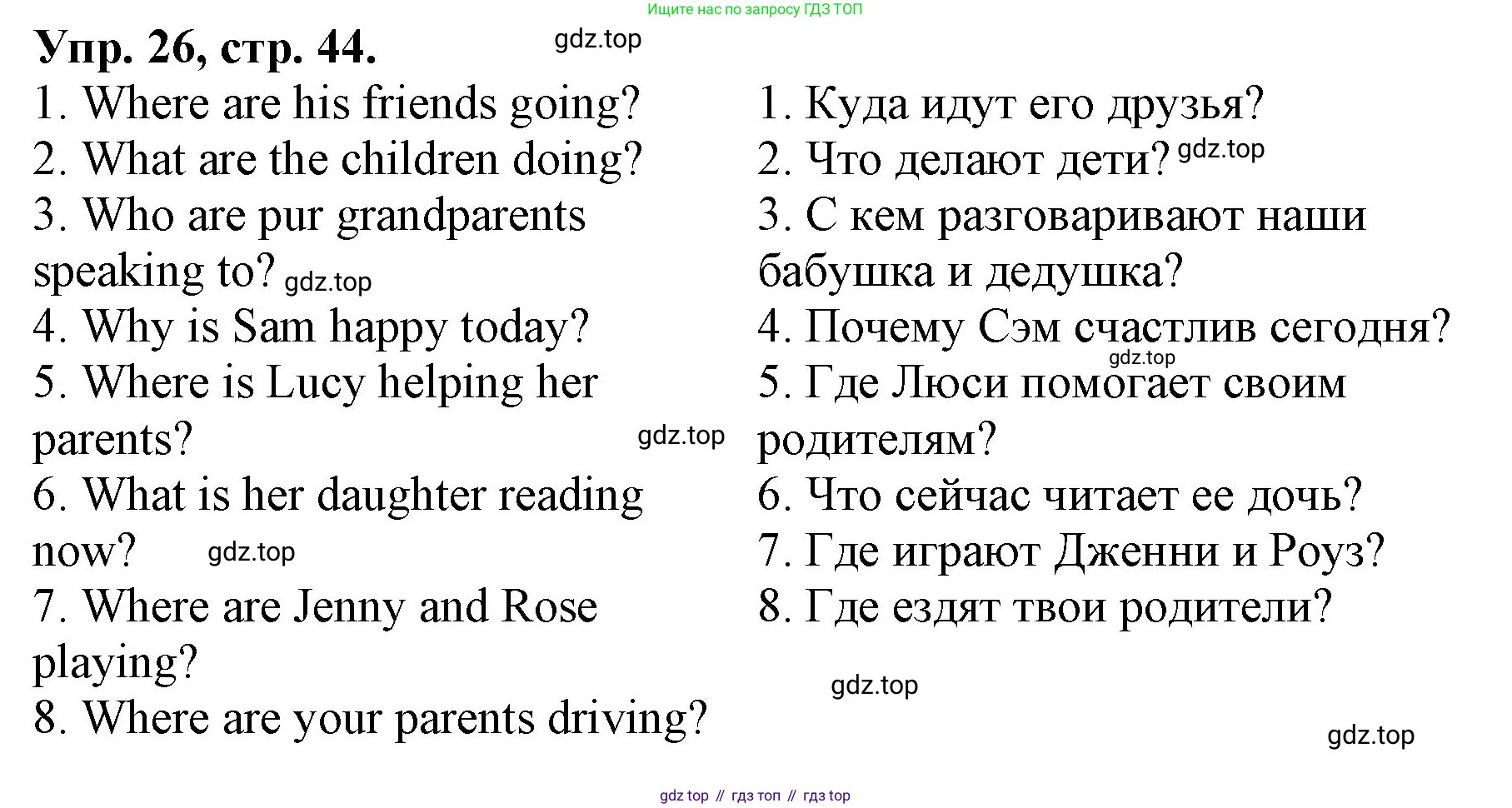 ГДЗ Английский язык (english), 4 класс Лексико-грамматический практикум, авторы: Афанасьева Ольга Васильевна (Afanasyeva Olga), Михеева Ирина Владимировна (Mikheeva Irina), Сьянов Александр Валерьевич, издательство Просвещение, Москва, 2015, сиреневого цвета, страница 44, номер 26, Решение