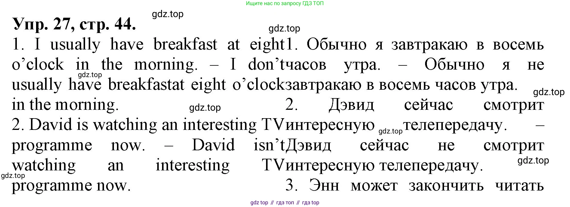 ГДЗ Английский язык (english), 4 класс Лексико-грамматический практикум, авторы: Афанасьева Ольга Васильевна (Afanasyeva Olga), Михеева Ирина Владимировна (Mikheeva Irina), Сьянов Александр Валерьевич, издательство Просвещение, Москва, 2015, сиреневого цвета, страница 44, номер 27, Решение