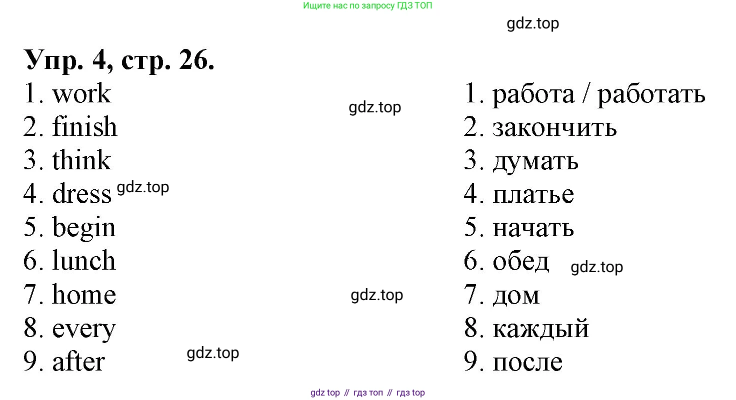 ГДЗ Английский язык (english), 4 класс Лексико-грамматический практикум, авторы: Афанасьева Ольга Васильевна (Afanasyeva Olga), Михеева Ирина Владимировна (Mikheeva Irina), Сьянов Александр Валерьевич, издательство Просвещение, Москва, 2015, сиреневого цвета, страница 26, номер 4, Решение