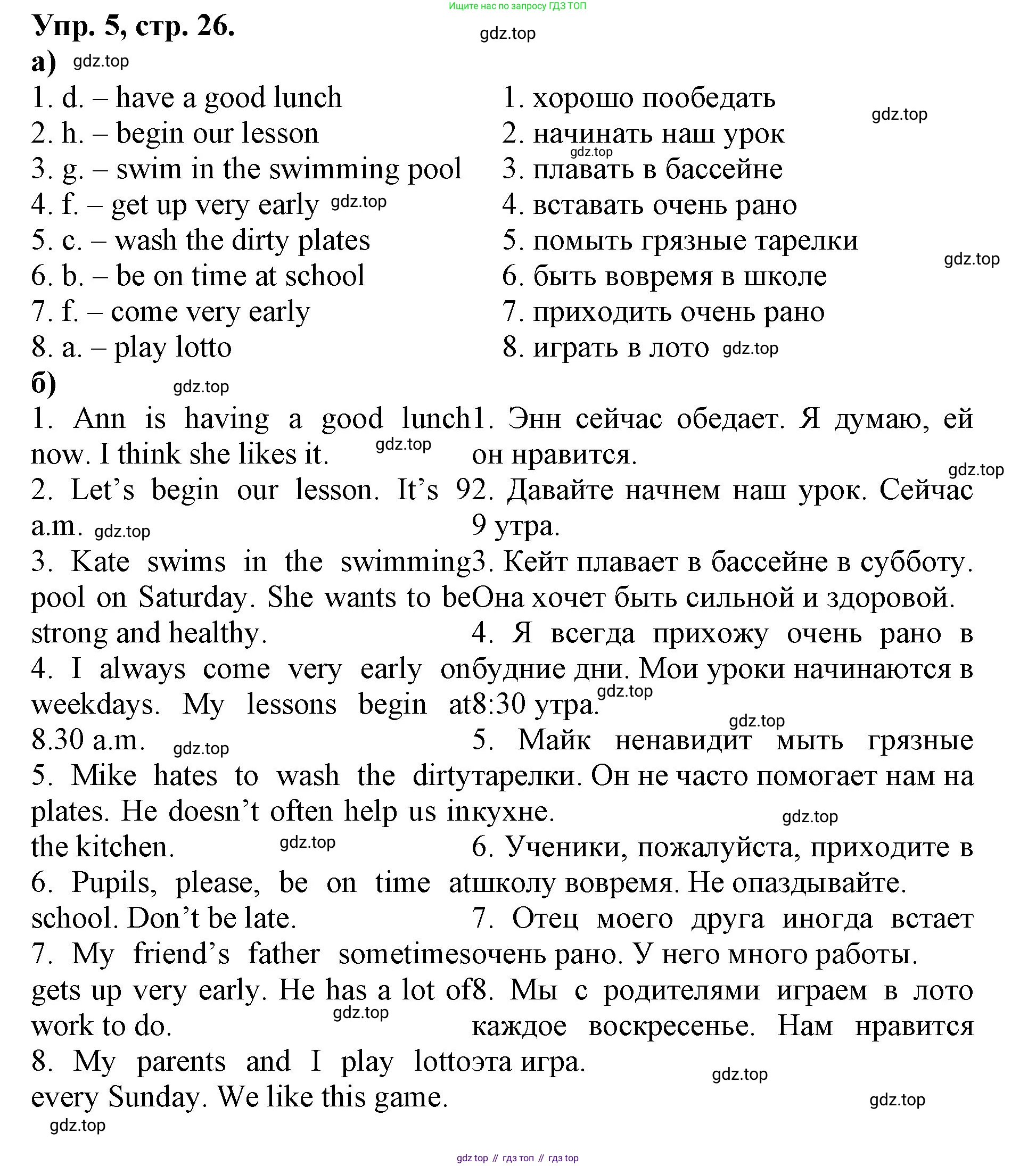 ГДЗ Английский язык (english), 4 класс Лексико-грамматический практикум, авторы: Афанасьева Ольга Васильевна (Afanasyeva Olga), Михеева Ирина Владимировна (Mikheeva Irina), Сьянов Александр Валерьевич, издательство Просвещение, Москва, 2015, сиреневого цвета, страница 26, номер 5, Решение