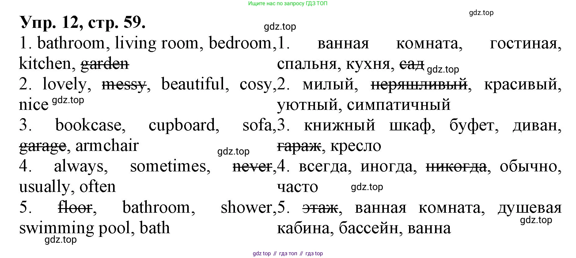 ГДЗ Английский язык (english), 4 класс Лексико-грамматический практикум, авторы: Афанасьева Ольга Васильевна (Afanasyeva Olga), Михеева Ирина Владимировна (Mikheeva Irina), Сьянов Александр Валерьевич, издательство Просвещение, Москва, 2015, сиреневого цвета, страница 59, номер 12, Решение