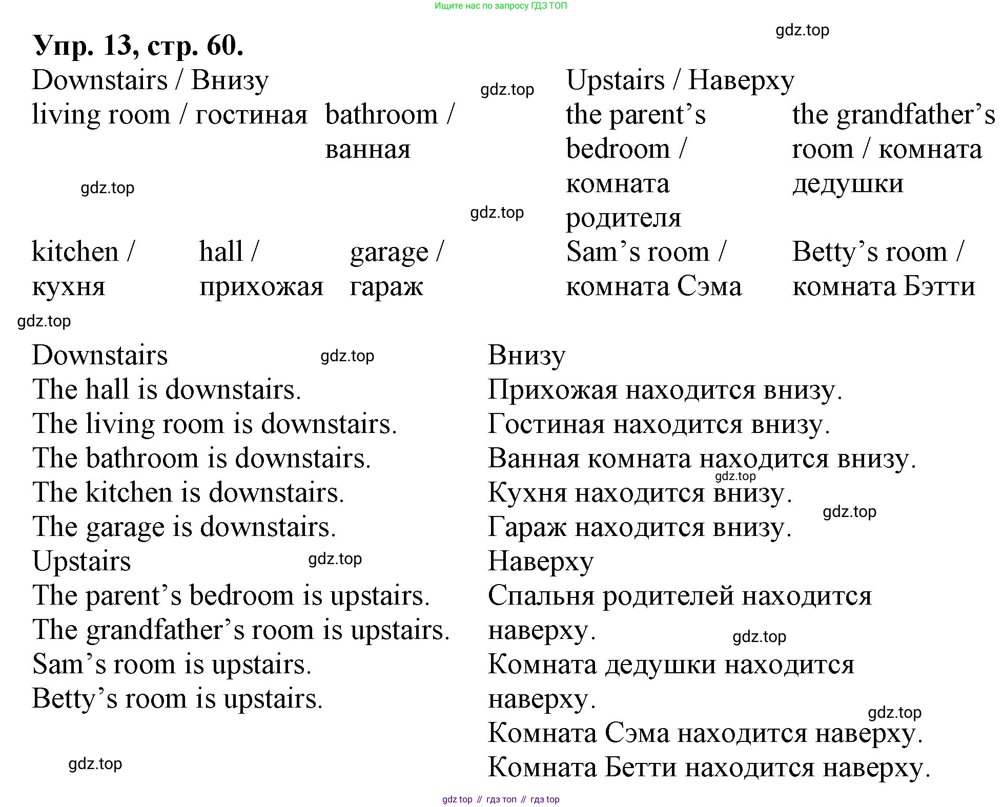 ГДЗ Английский язык (english), 4 класс Лексико-грамматический практикум, авторы: Афанасьева Ольга Васильевна (Afanasyeva Olga), Михеева Ирина Владимировна (Mikheeva Irina), Сьянов Александр Валерьевич, издательство Просвещение, Москва, 2015, сиреневого цвета, страница 60, номер 13, Решение