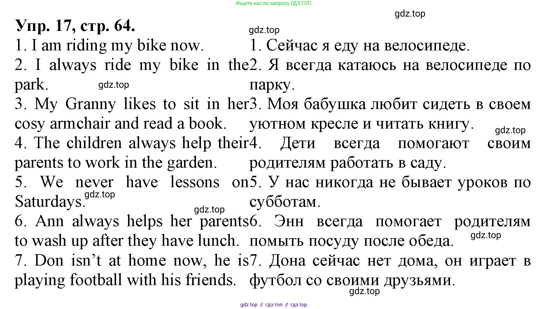 ГДЗ Английский язык (english), 4 класс Лексико-грамматический практикум, авторы: Афанасьева Ольга Васильевна (Afanasyeva Olga), Михеева Ирина Владимировна (Mikheeva Irina), Сьянов Александр Валерьевич, издательство Просвещение, Москва, 2015, сиреневого цвета, страница 64, номер 17, Решение
