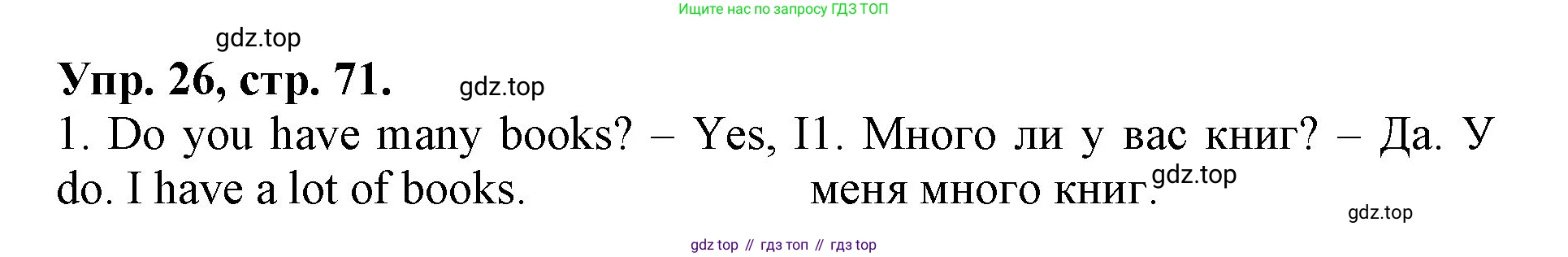 ГДЗ Английский язык (english), 4 класс Лексико-грамматический практикум, авторы: Афанасьева Ольга Васильевна (Afanasyeva Olga), Михеева Ирина Владимировна (Mikheeva Irina), Сьянов Александр Валерьевич, издательство Просвещение, Москва, 2015, сиреневого цвета, страница 71, номер 26, Решение