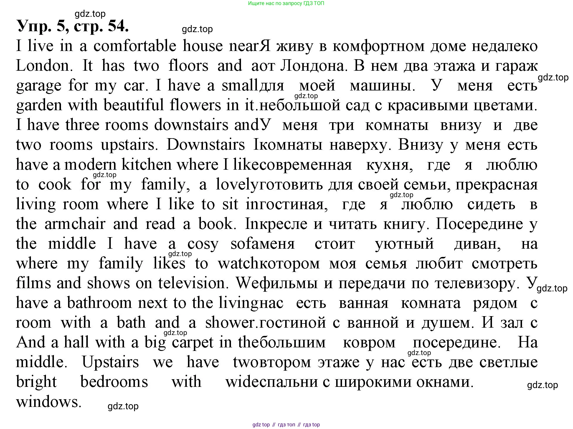 ГДЗ Английский язык (english), 4 класс Лексико-грамматический практикум, авторы: Афанасьева Ольга Васильевна (Afanasyeva Olga), Михеева Ирина Владимировна (Mikheeva Irina), Сьянов Александр Валерьевич, издательство Просвещение, Москва, 2015, сиреневого цвета, страница 54, номер 5, Решение