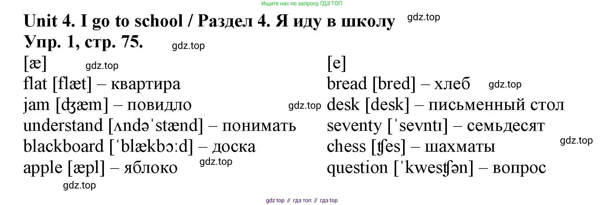 ГДЗ Английский язык (english), 4 класс Лексико-грамматический практикум, авторы: Афанасьева Ольга Васильевна (Afanasyeva Olga), Михеева Ирина Владимировна (Mikheeva Irina), Сьянов Александр Валерьевич, издательство Просвещение, Москва, 2015, сиреневого цвета, страница 75, номер 1, Решение