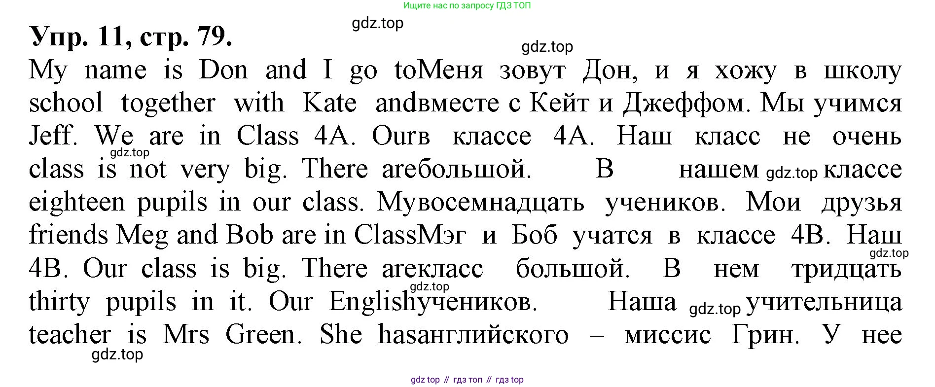 ГДЗ Английский язык (english), 4 класс Лексико-грамматический практикум, авторы: Афанасьева Ольга Васильевна (Afanasyeva Olga), Михеева Ирина Владимировна (Mikheeva Irina), Сьянов Александр Валерьевич, издательство Просвещение, Москва, 2015, сиреневого цвета, страница 79, номер 11, Решение