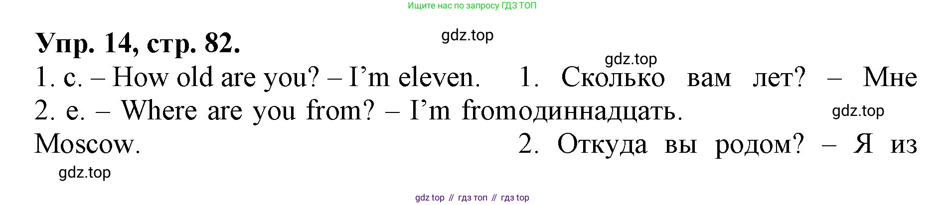 ГДЗ Английский язык (english), 4 класс Лексико-грамматический практикум, авторы: Афанасьева Ольга Васильевна (Afanasyeva Olga), Михеева Ирина Владимировна (Mikheeva Irina), Сьянов Александр Валерьевич, издательство Просвещение, Москва, 2015, сиреневого цвета, страница 82, номер 14, Решение