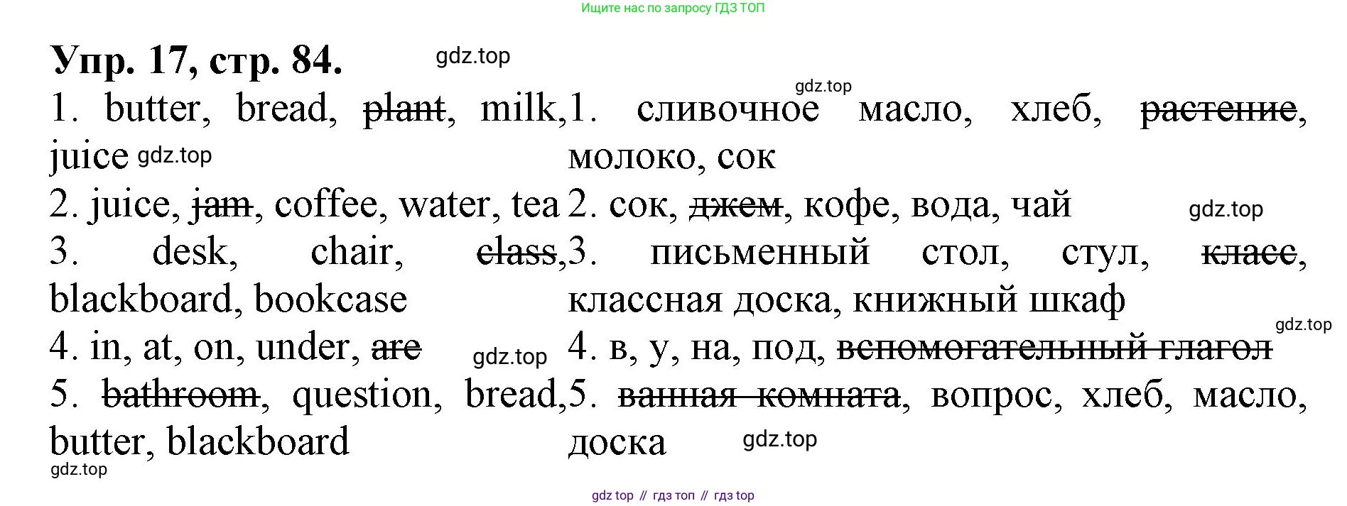 ГДЗ Английский язык (english), 4 класс Лексико-грамматический практикум, авторы: Афанасьева Ольга Васильевна (Afanasyeva Olga), Михеева Ирина Владимировна (Mikheeva Irina), Сьянов Александр Валерьевич, издательство Просвещение, Москва, 2015, сиреневого цвета, страница 84, номер 17, Решение