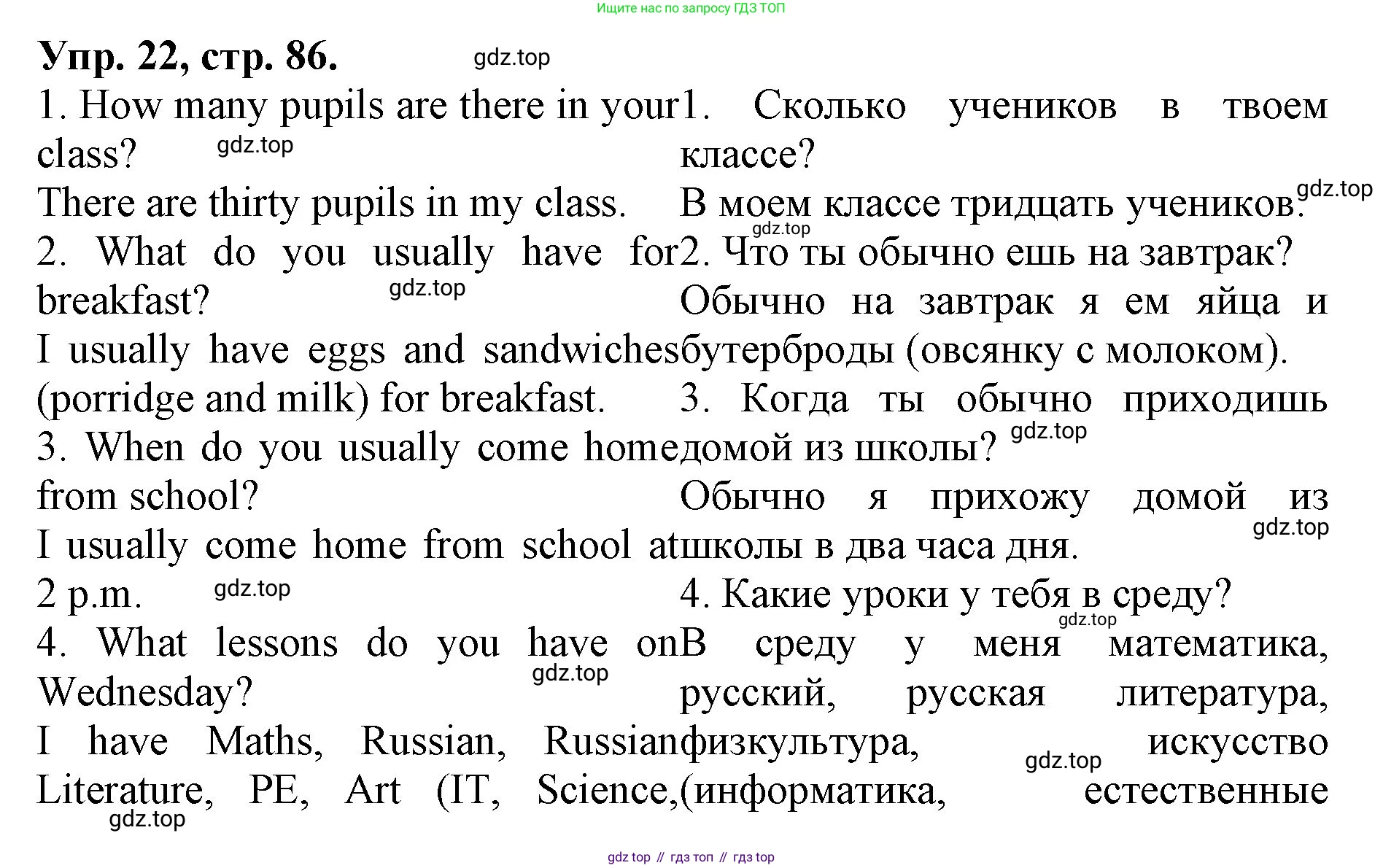 ГДЗ Английский язык (english), 4 класс Лексико-грамматический практикум, авторы: Афанасьева Ольга Васильевна (Afanasyeva Olga), Михеева Ирина Владимировна (Mikheeva Irina), Сьянов Александр Валерьевич, издательство Просвещение, Москва, 2015, сиреневого цвета, страница 86, номер 22, Решение